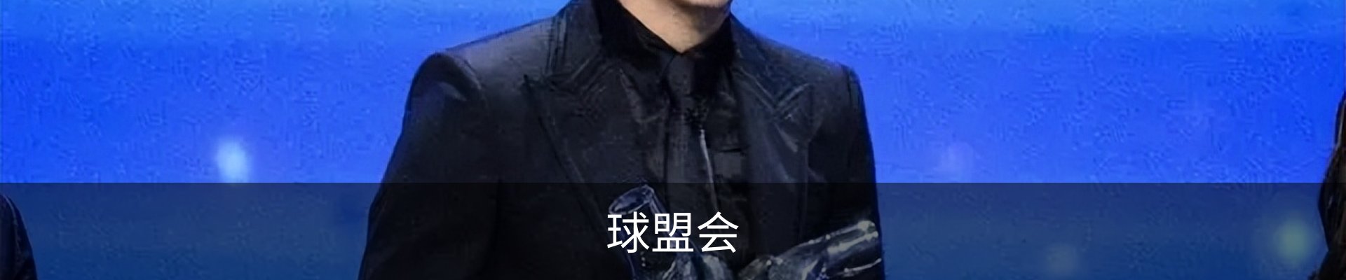 球盟会·QMH (体育)-官方网站